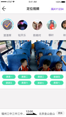 同学号校车苹果版截图4