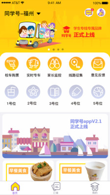 同学号app下载-同学号最新安卓版下载v2.2.0图1