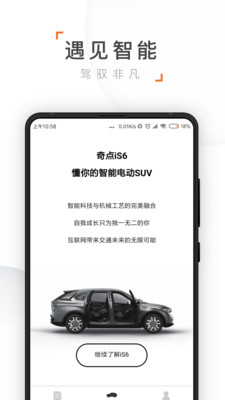 奇点汽车ios版下载-奇点汽车苹果最新版下载v2.2.2图3