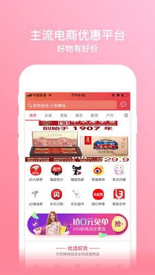 小白优惠帮app下载-小白优惠帮安卓版下载v1.6.591图1