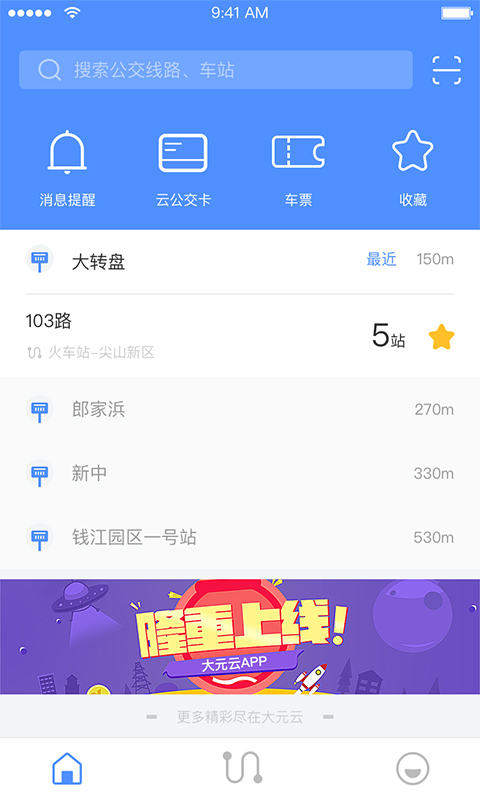 大元云app下载-大元云公交手机版下载v1.1.1图5