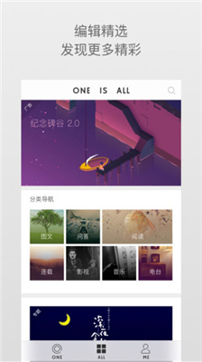 ONE·一个 app下载-ONE·一个 安卓版下载V4.5.6图3
