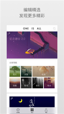 ONE·一个 安卓版截图3