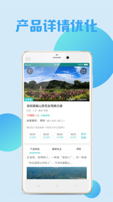 盈象旅游安卓版截图2