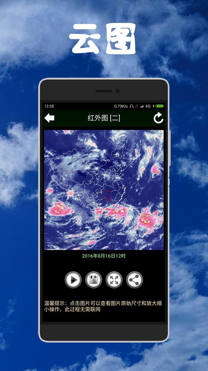 健茂天气app下载-健茂天气安卓版下载v1.9.9图2