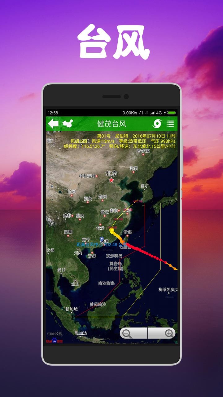 健茂天气app下载-健茂天气安卓版下载v1.9.9图3
