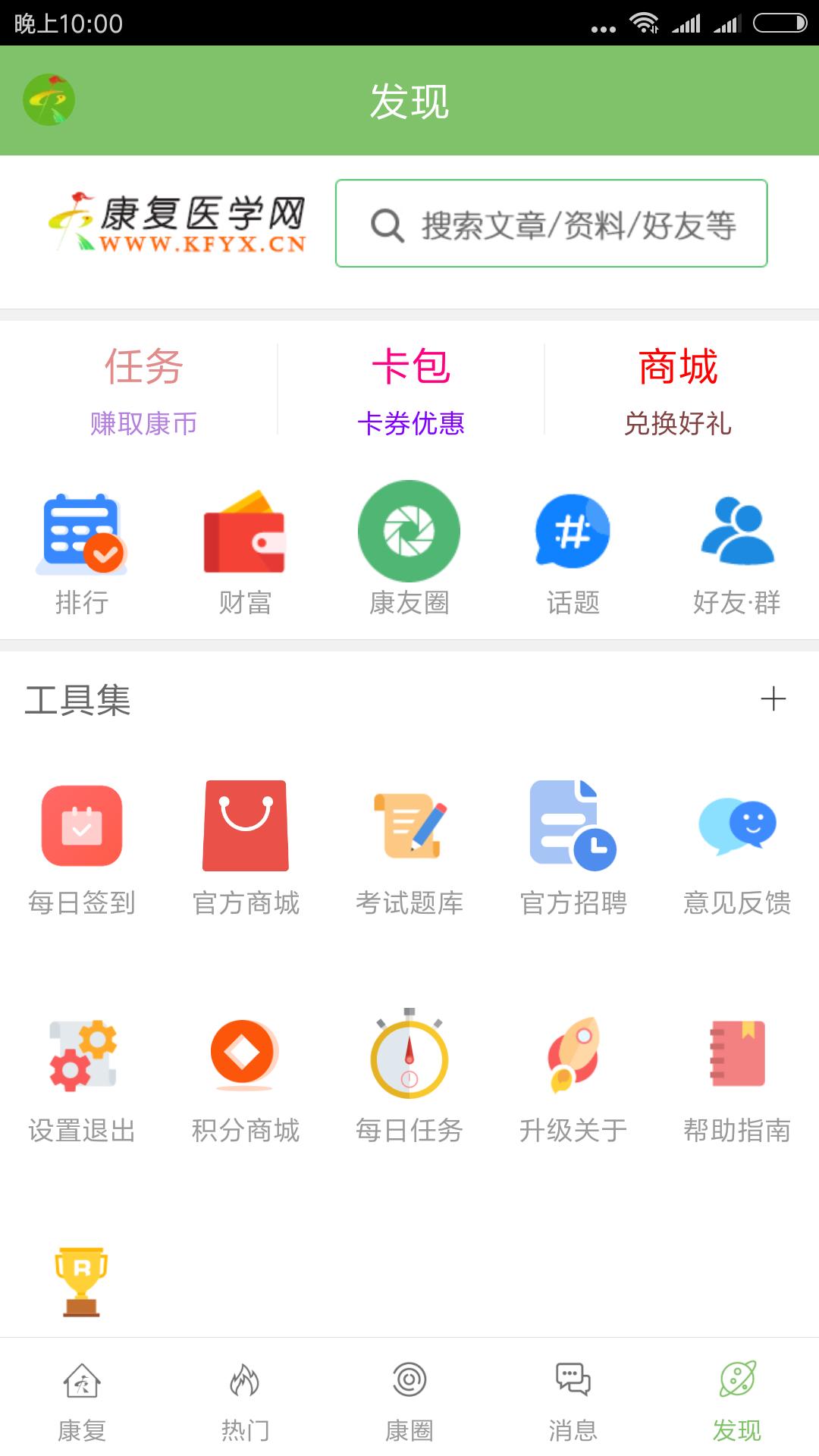 康复医学网app下载-康复医学网安卓版下载v2.4.9图4