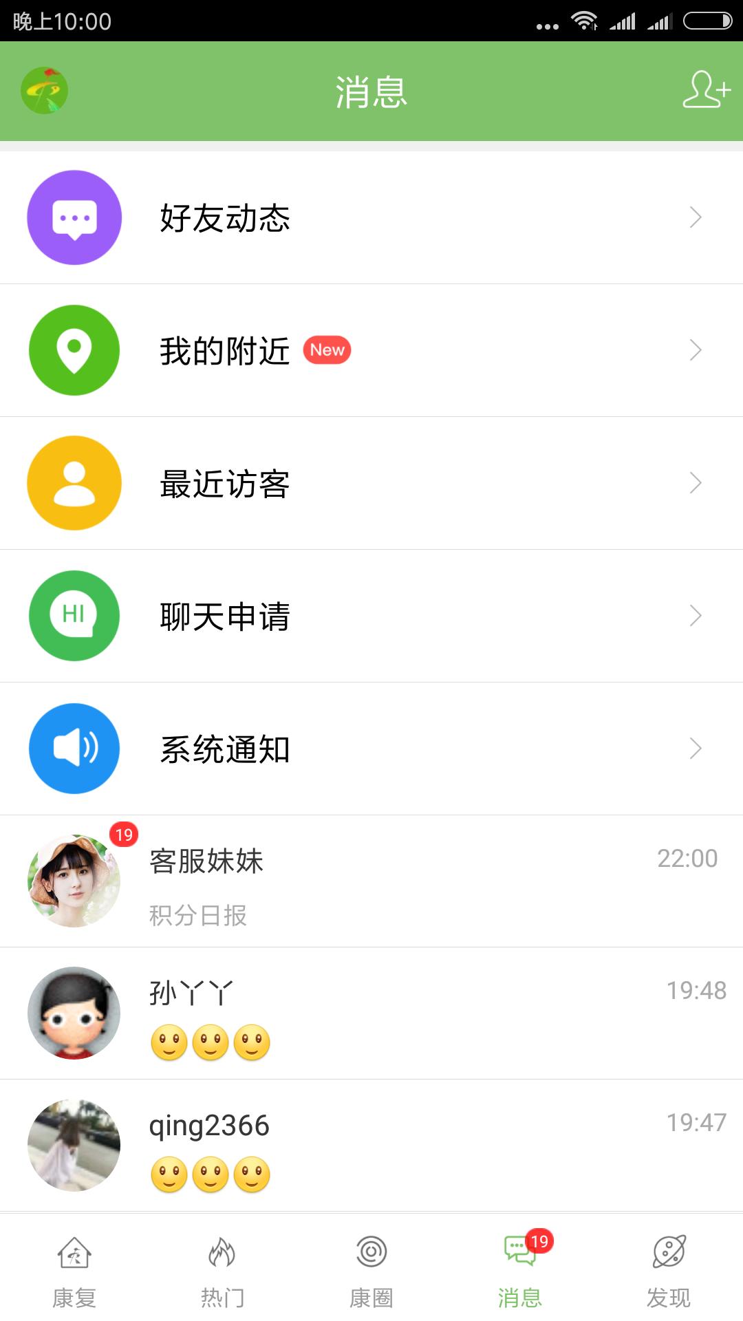 康复医学网app下载-康复医学网安卓版下载v2.4.9图3