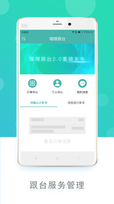 嗖嗖跟臺(tái)最新安卓版