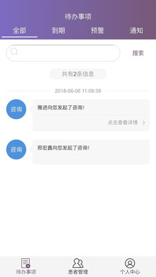 爱康云医app下载-爱康云医安卓版下载v1.1.9图4