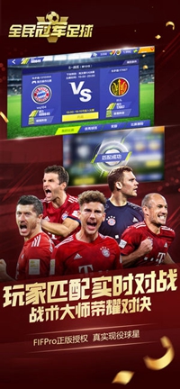 全民冠军足球ios游戏下载-全民冠军足球最新苹果版下载v1.7图1