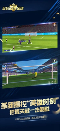 全民冠军足球ios游戏下载-全民冠军足球最新苹果版下载v1.7图3