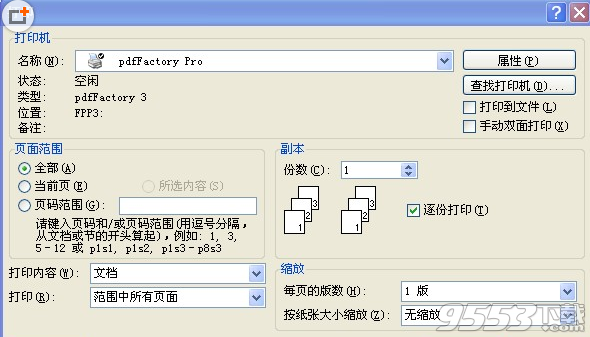 pdfFactory Pro8.1中文免费版