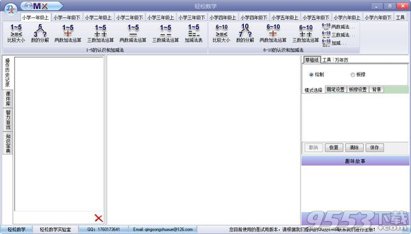 轻松数学 v1.0免费版