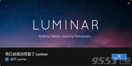 Luminar 2018中文破解版