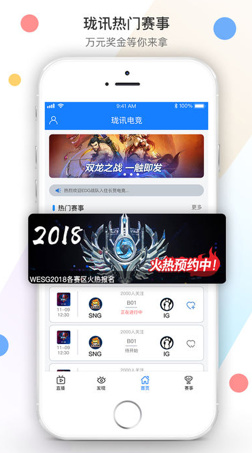 珑讯电竞ios版下载-珑讯电竞苹果最新版下载v1.1.1图1