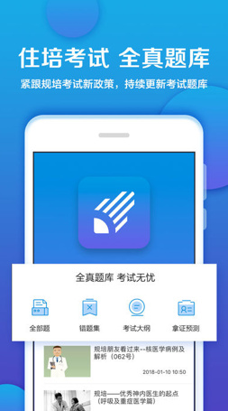 住培考试最新安卓版截图1