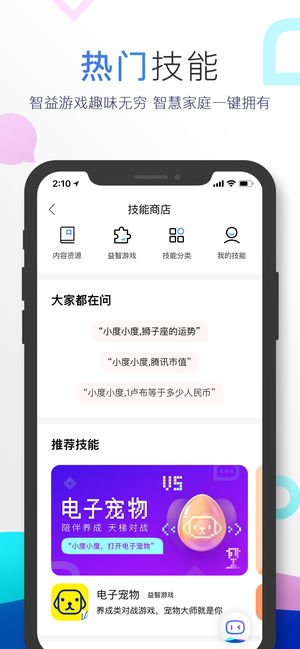 小度蓝牙ios下载-小度蓝牙苹果版下载v1.0图3