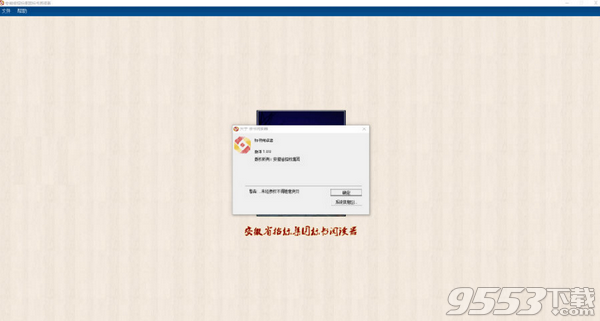 安徽省招标集团标书阅读器 v1.0正式版