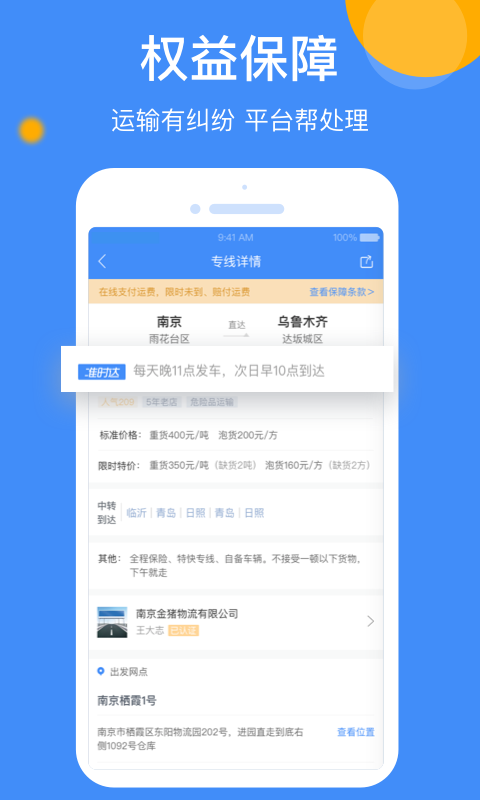 运达达专线版app下载-运达达专线手机版下载v1.4.0图3