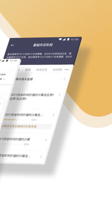 精进学堂app下载-精进学堂安卓版下载v3.11.36图2
