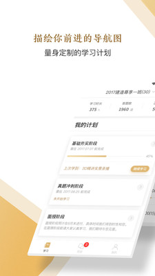 精进学堂app下载-精进学堂安卓版下载v3.11.36图1