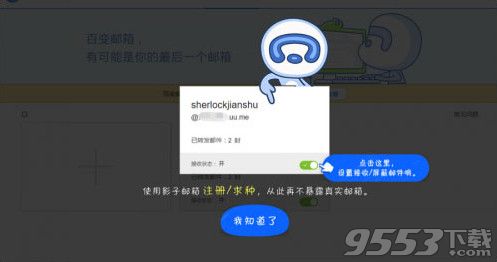 百变邮箱 v5.2.5.3000最新版