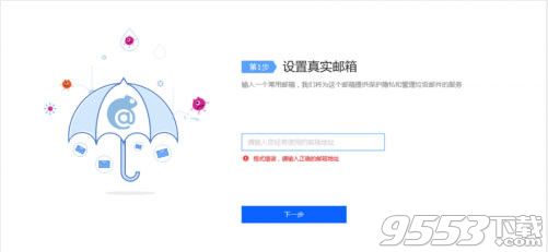 百变邮箱 v5.2.5.3000最新版