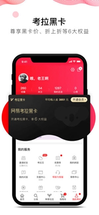 網(wǎng)易考拉iPhone版截圖2