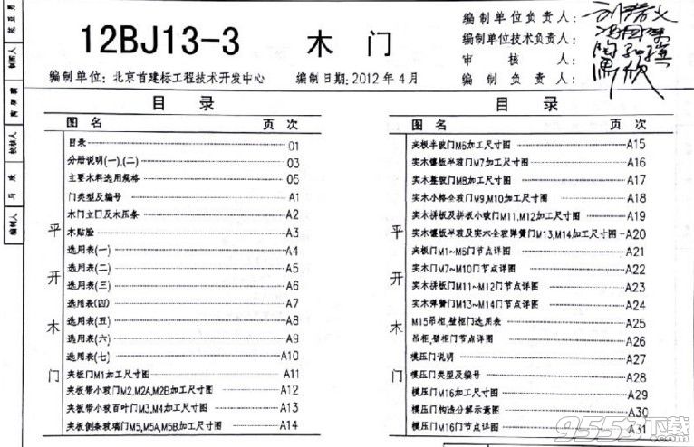 12BJ13-3木门图集pdf高清电子版