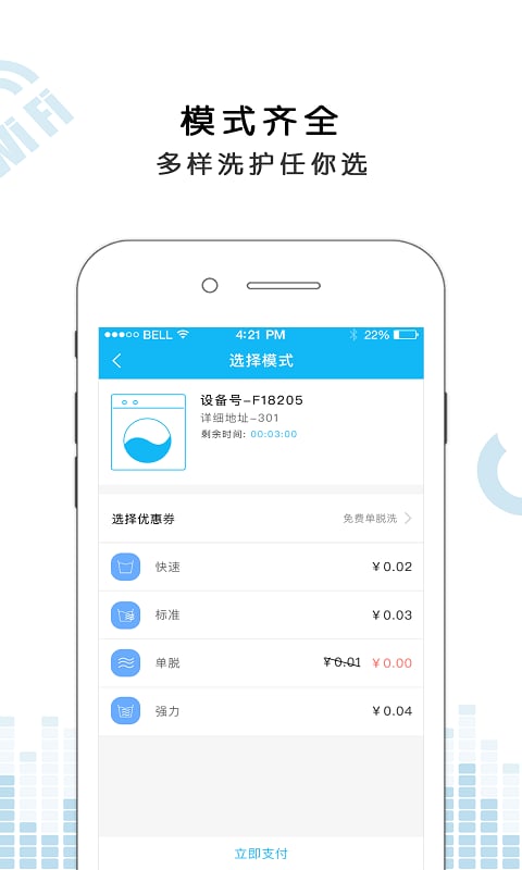 悠洗app下载-悠洗洗涤手机版下载v3.1.2图1