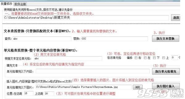Excel文件批量修改软件 v4.8绿色版