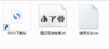 狸记号油性笔字体