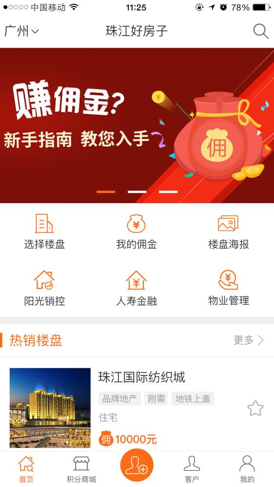 珠江好房子app下载-珠江好房子手机版下载v1.0.14图2