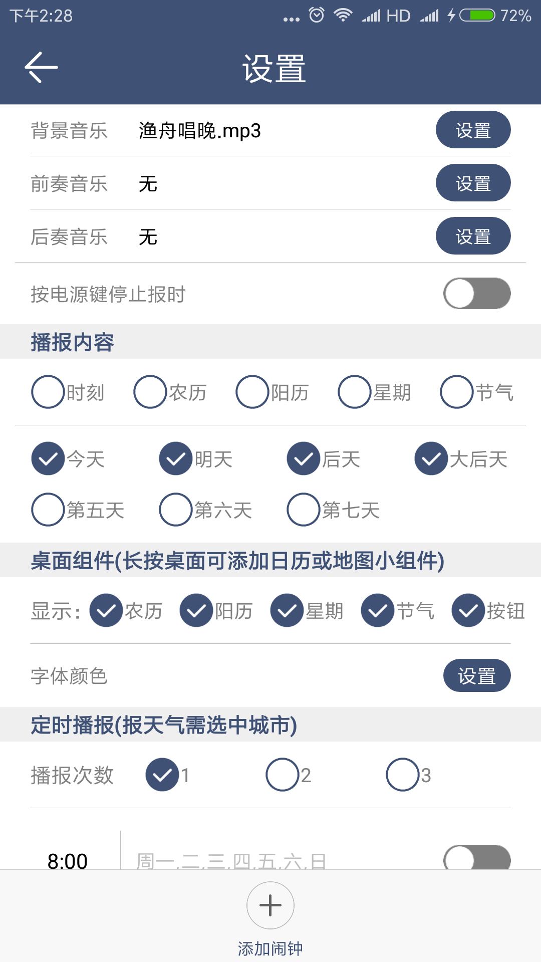 农夫天气app下载-农夫天气安卓版下载v2.0.3图2