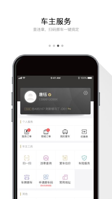 一人一车app下载-一人一车安卓版下载v1.4图1