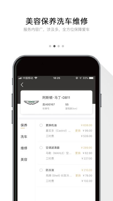 一人一车app下载-一人一车安卓版下载v1.4图4