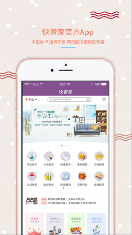 快管家app「上门服务」下载-快管家安卓版下载v3.6.7图1