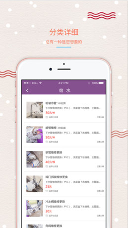 快管家app「上门服务」下载-快管家安卓版下载v3.6.7图3