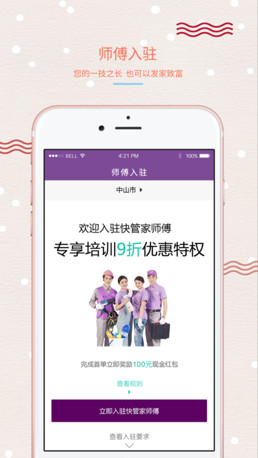 快管家app「上门服务」下载-快管家安卓版下载v3.6.7图4