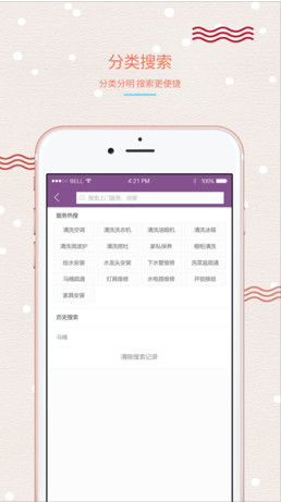 快管家app「上门服务」下载-快管家安卓版下载v3.6.7图2