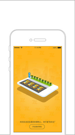 占道停车苹果最新版下载-占道停车手机版下载v1.2.3图1
