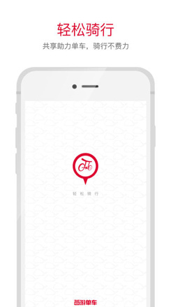 西游单车app下载-西游单车最新安卓版下载v2.2.16图1