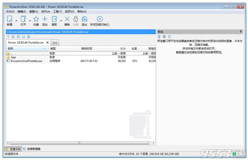 PowerArchiver 2018 中文版