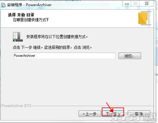 PowerArchiver 2018 中文版