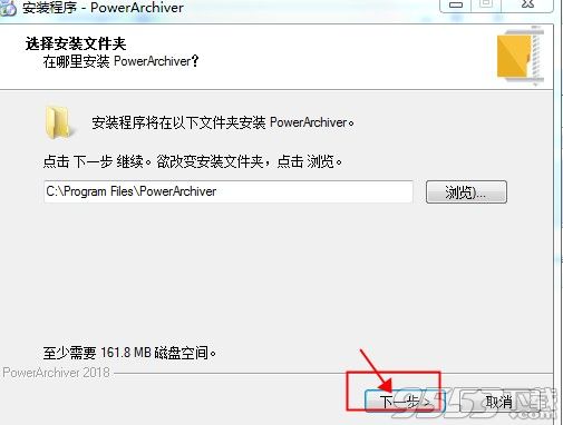 PowerArchiver 2018 中文版