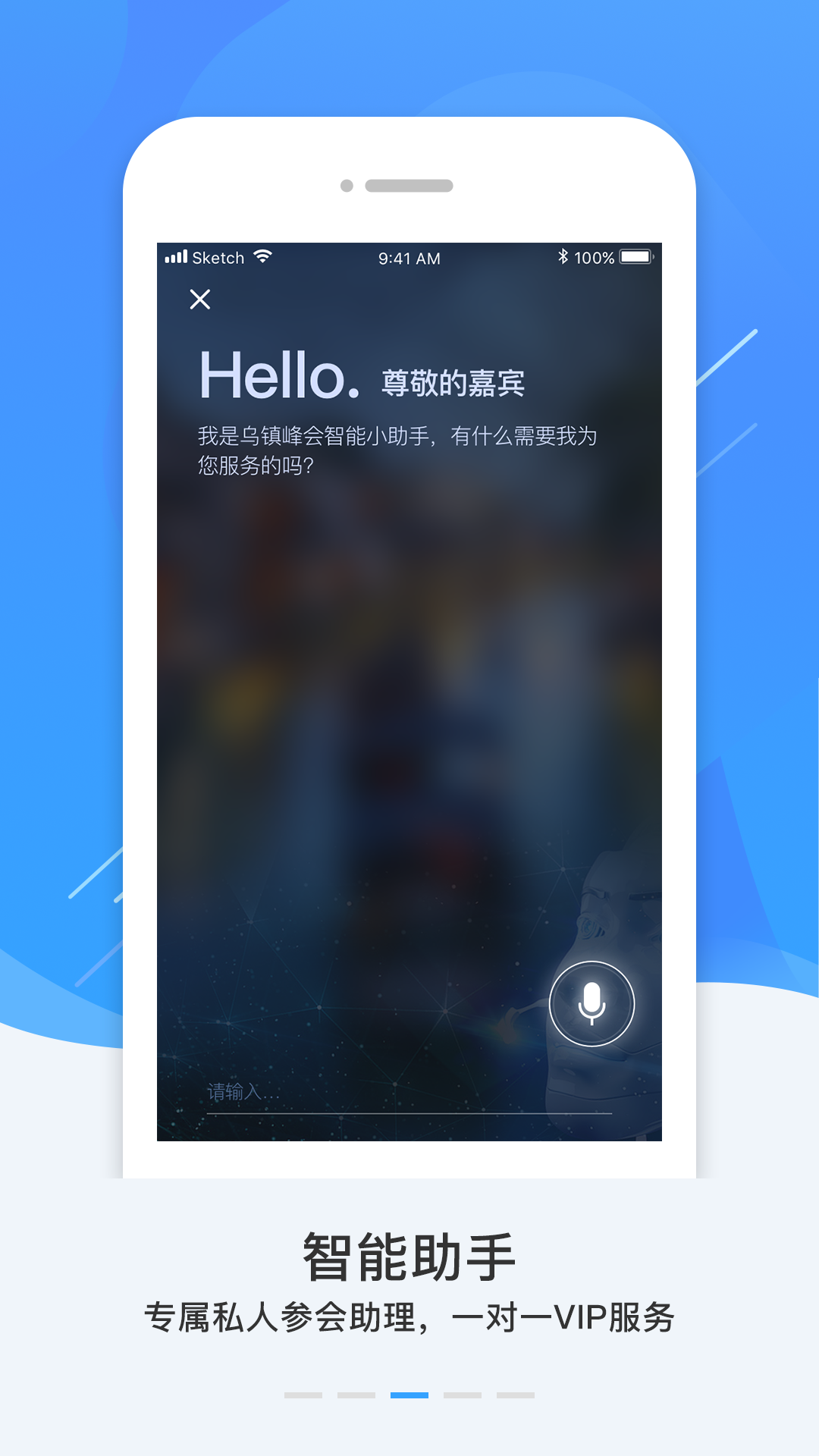 乌镇峰会app下载-乌镇峰会手机版下载v1.10图2