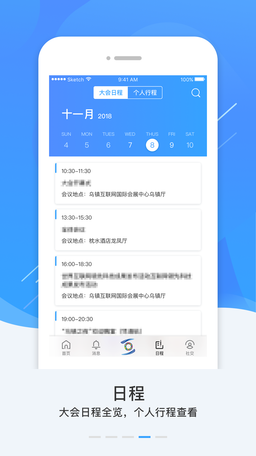 乌镇峰会app下载-乌镇峰会手机版下载v1.10图3