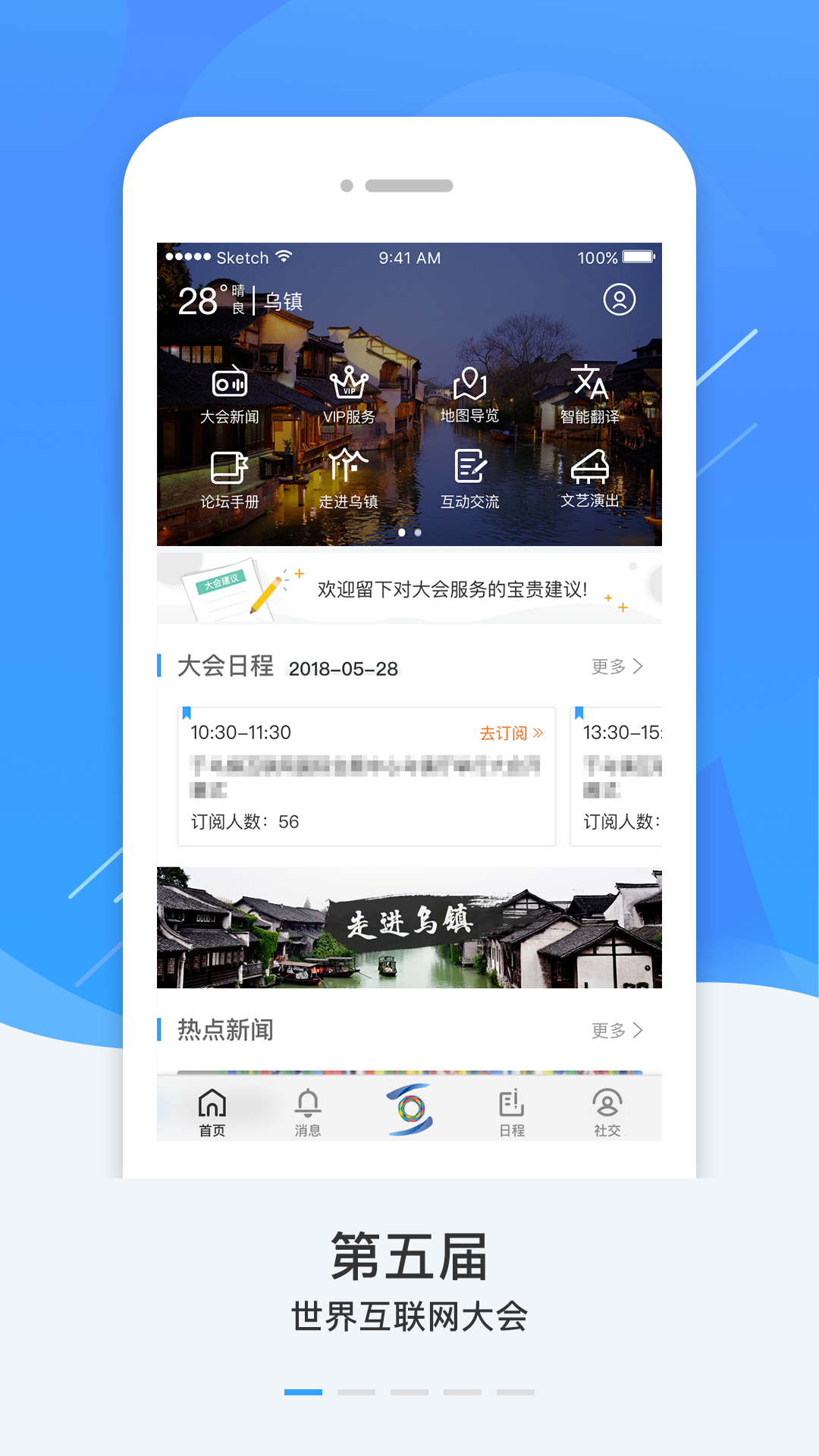 乌镇峰会app下载-乌镇峰会手机版下载v1.10图5