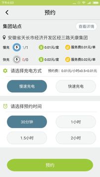 鑫昌运充电app下载-鑫昌运充电安卓版下载v1.2.0图2